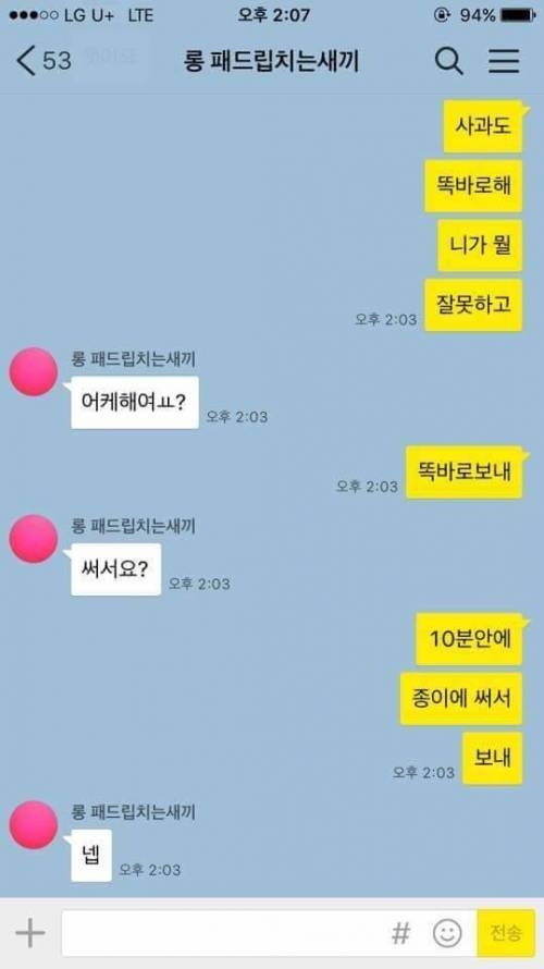 롤 패드립 중딩의 최후