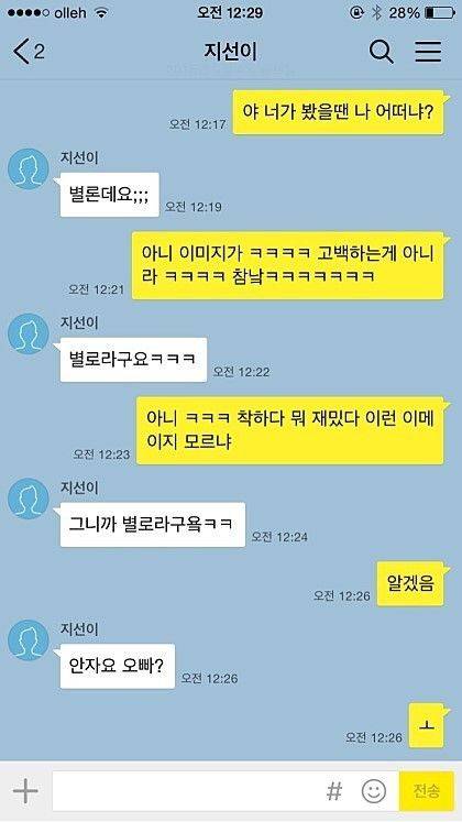 여후배한테 물어본 내 이미지.jpg