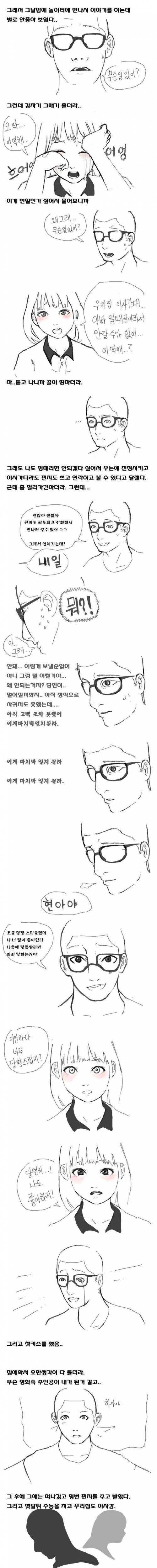 [스압] 딸기사오는 만화.jpg