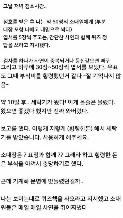 병사의 횡령에 행복해진 행보관