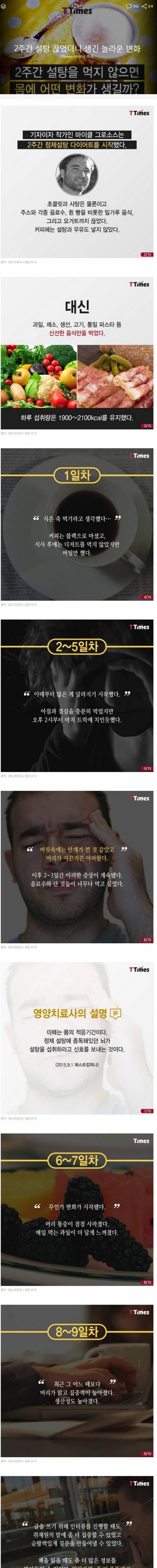 2주간 설탕을 끊었더니.jpg