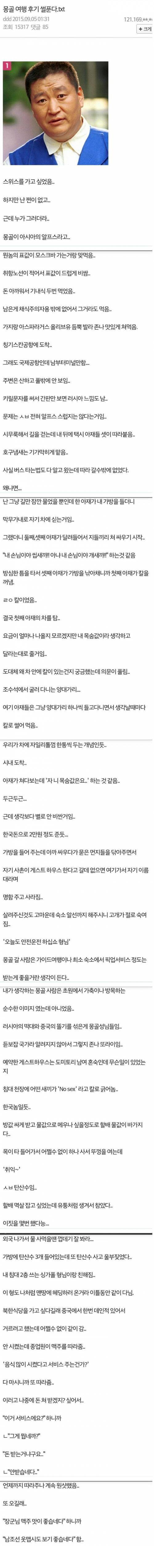 주갤러의 몽골여행 후기.jpg