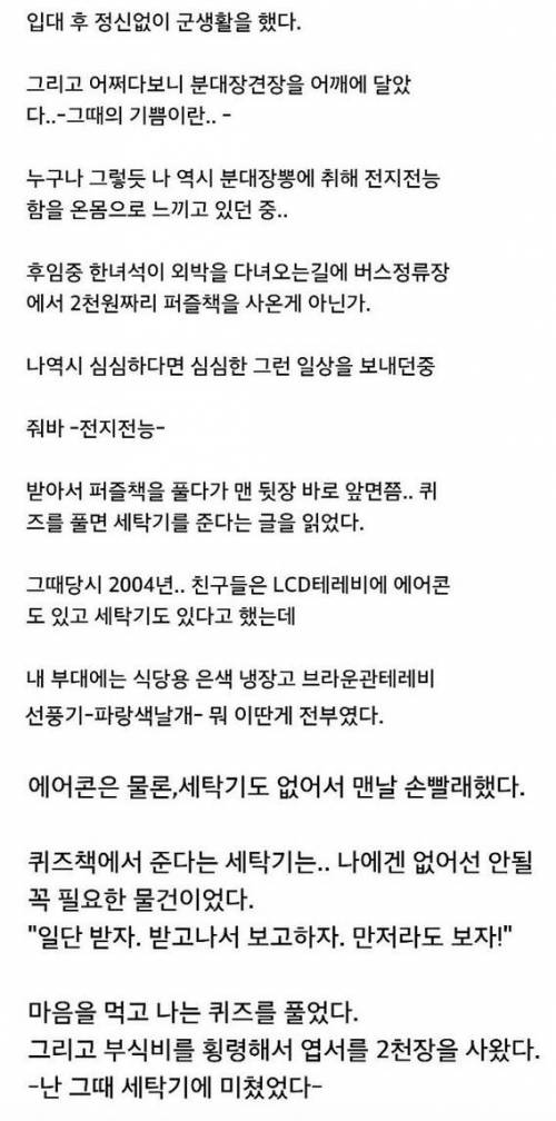 병사의 횡령에 행복해진 행보관