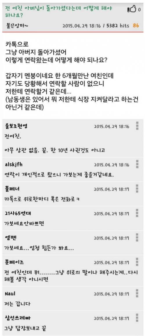 전 여친 아버지가 돌아가셨는데...