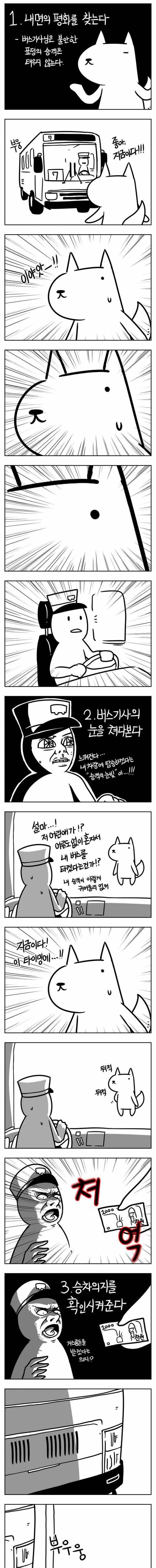 버스를 잘 타는 만화.jpg