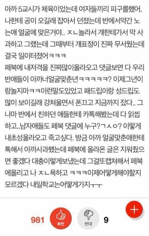 피구하다 왕따됨.jpg