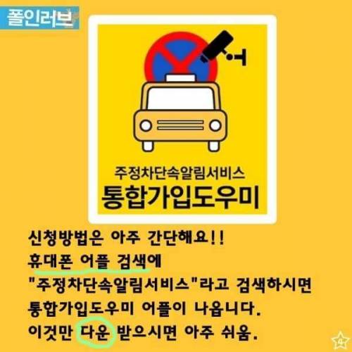 주정차 단속을 피하는 꿀 TIP.jpg