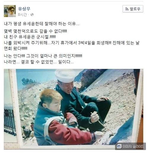 유상무가 유세윤한테 잘해야 하는 이유