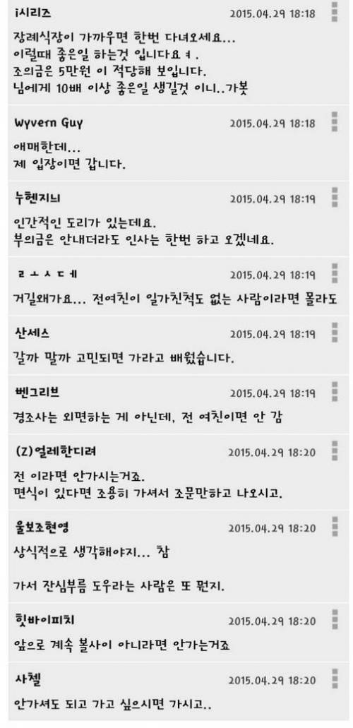 전 여친 아버지가 돌아가셨는데...