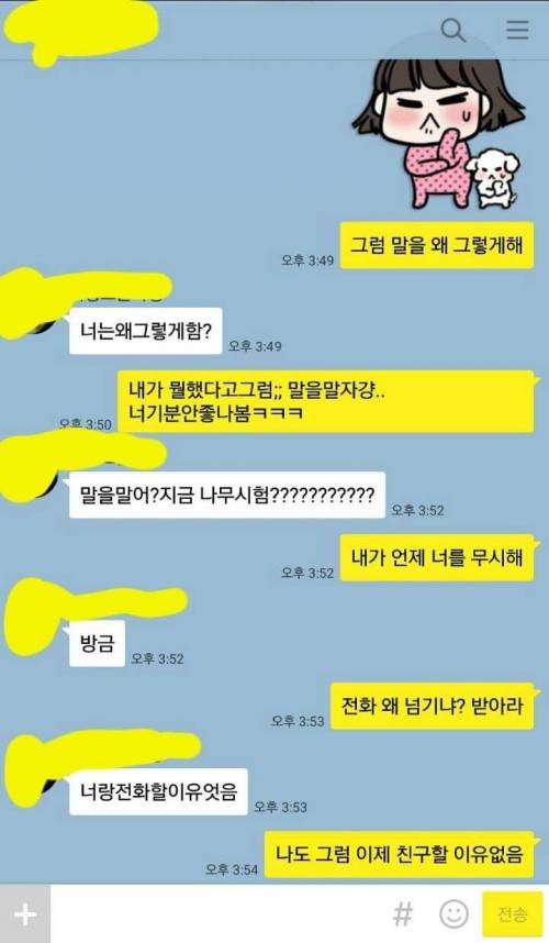 돈 안 빌려준다고 징징대는 친구