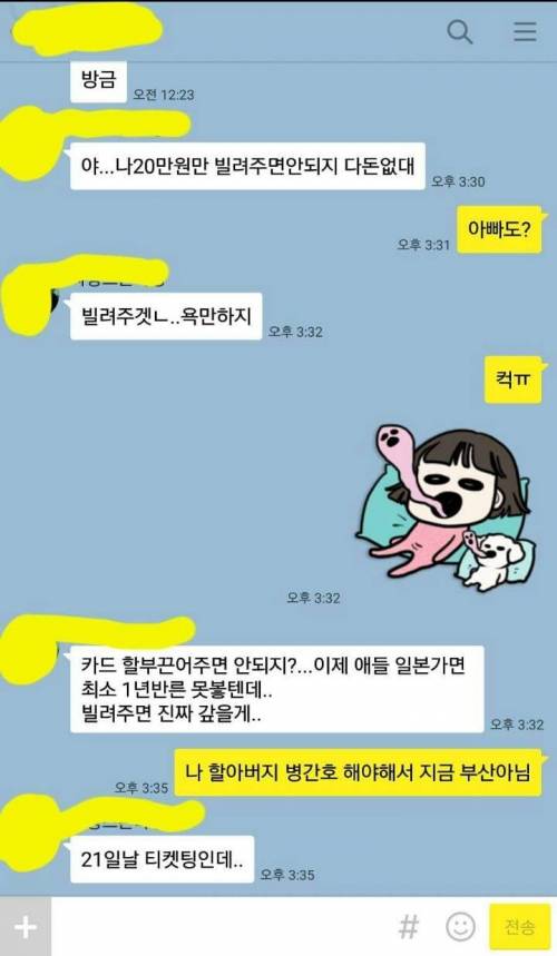 돈 안 빌려준다고 징징대는 친구