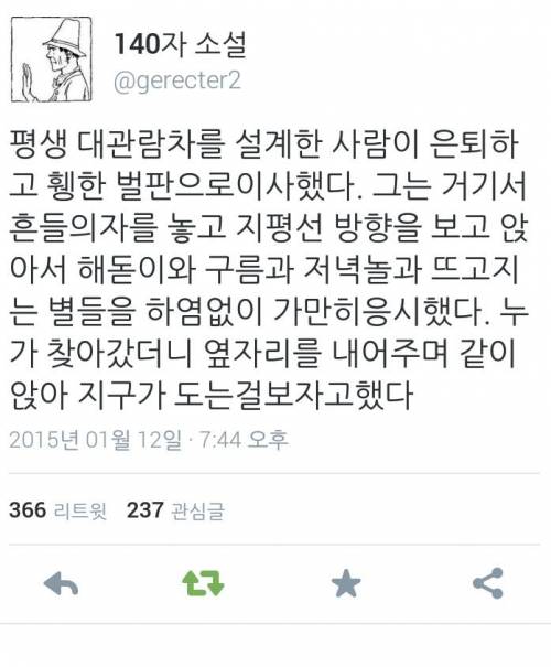 140자 소설.twit