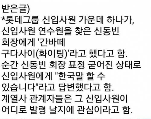 오늘만 출근하는 롯데 신입사원