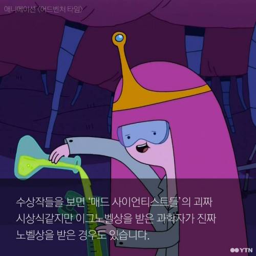 잉여짓이라고요? 노벨상감입니.jpg