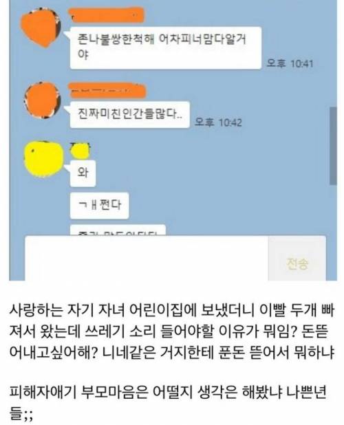 보육교사 단톡사건.jpg