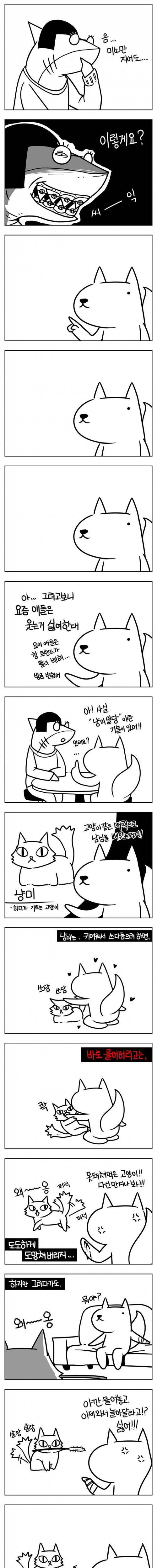 밀당하는 법 알려주는 만화.jpg