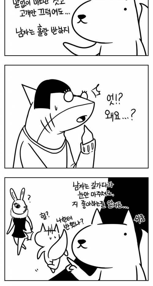 밀당하는 법 알려주는 만화.jpg