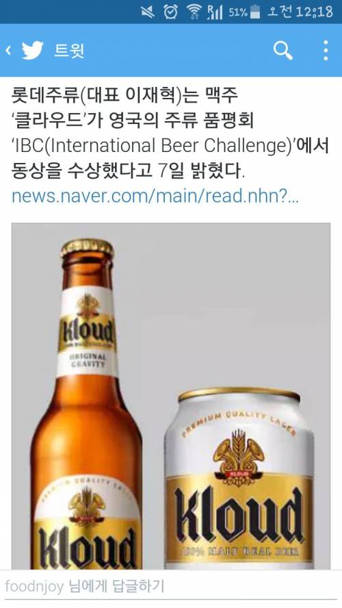 세계 맥주품평회에서 동상받은 한국맥주