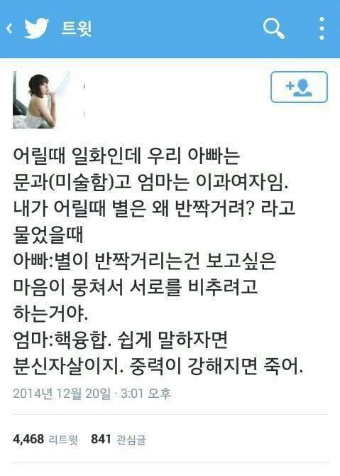 별은 왜 반짝거려?