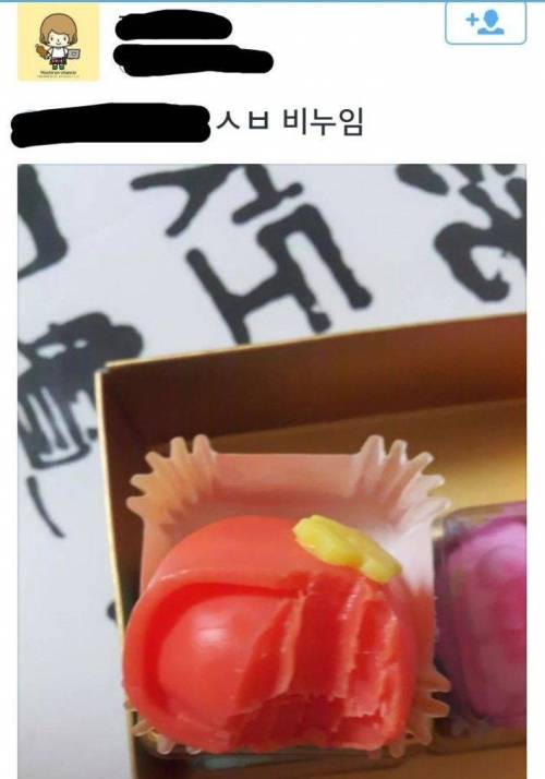 화과자 드실 때 조심하세요