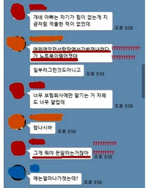 보육교사 단톡사건.jpg