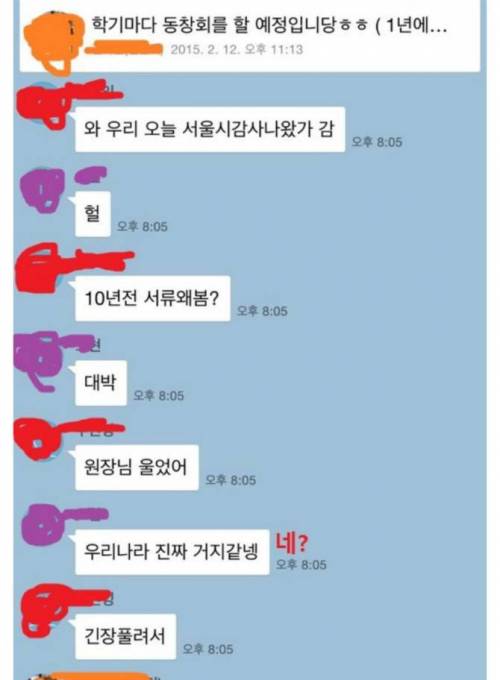 보육교사 단톡사건.jpg