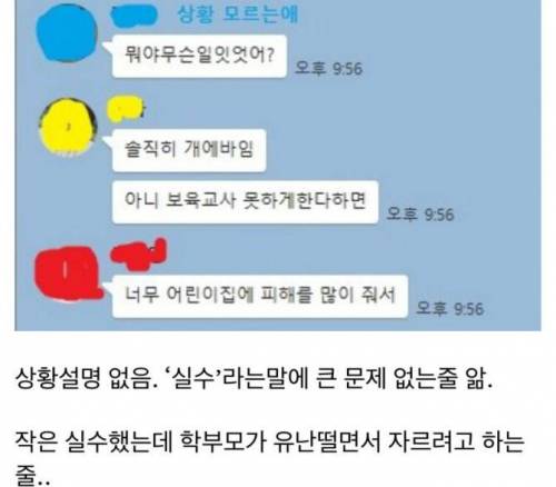 보육교사 단톡사건.jpg