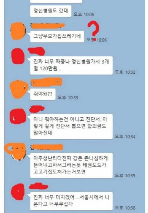 보육교사 단톡사건.jpg