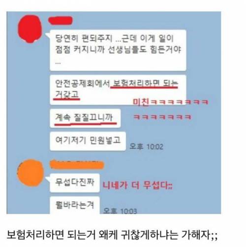 보육교사 단톡사건.jpg