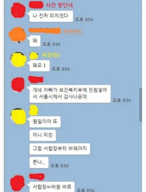 보육교사 단톡사건.jpg