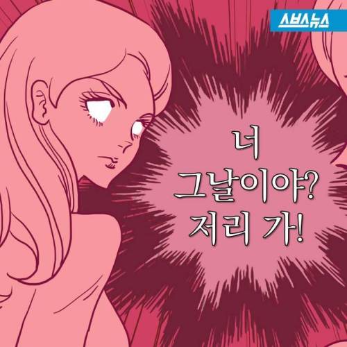 여성들의 '그날'도 옮는다?