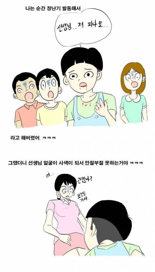 초등학교때 피토한 썰.jpg