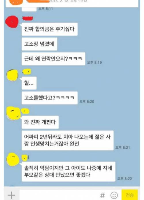 보육교사 단톡사건.jpg