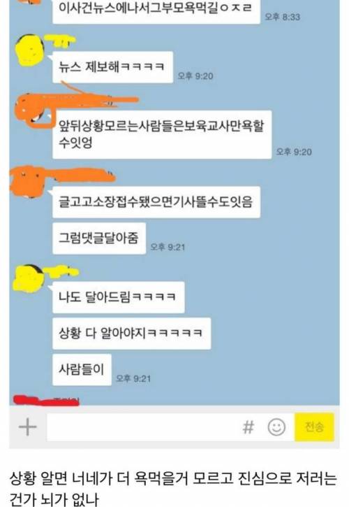 보육교사 단톡사건.jpg