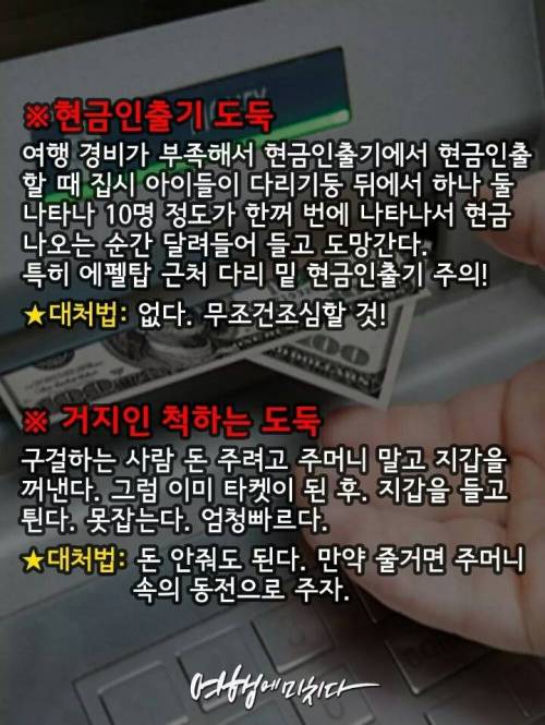 유럽 소매치기 유형별 정리 및 대처법