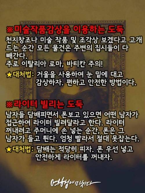 유럽 소매치기 유형별 정리 및 대처법