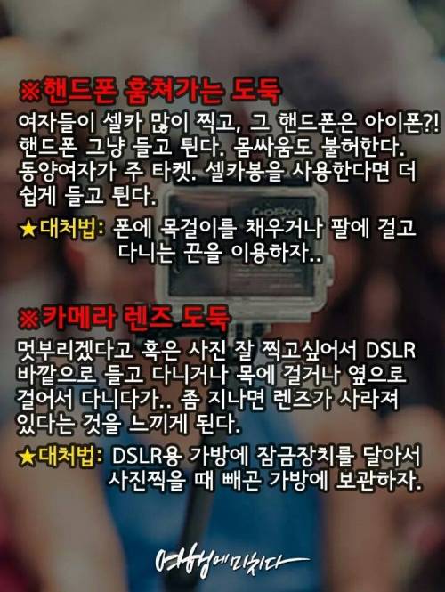 유럽 소매치기 유형별 정리 및 대처법