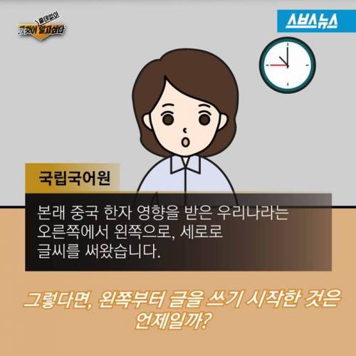 한글은 왜 왼쪽부터 쓸까?.jpg