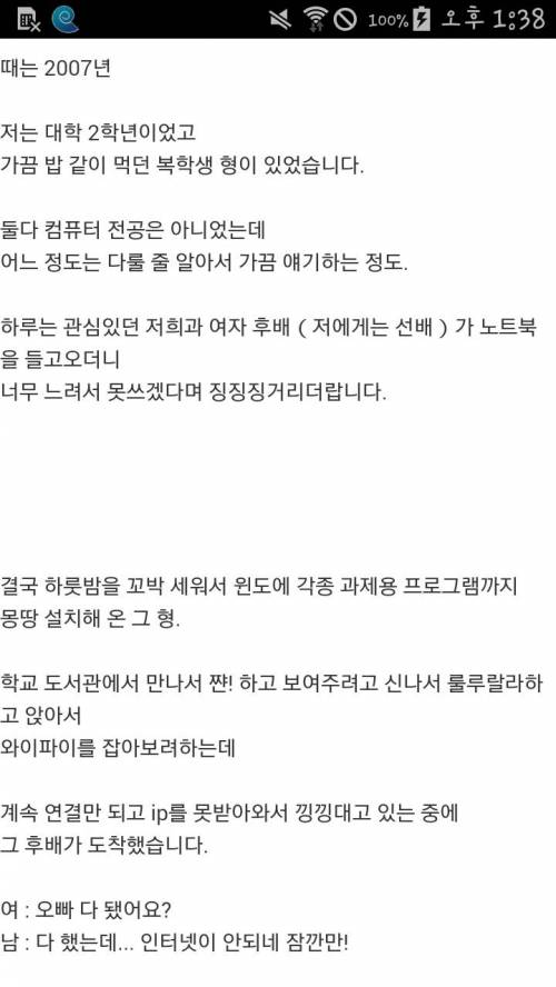 노트북 포맷하기 귀찮아서 선배 부려먹은 여후배