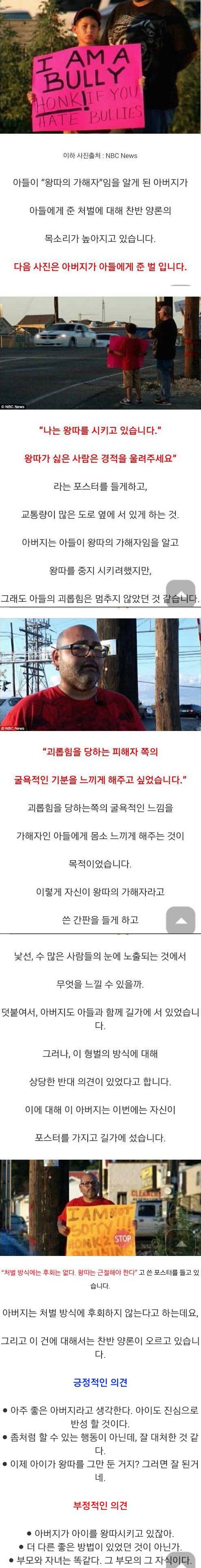 왕따 가해자 부모의 자식 교육법