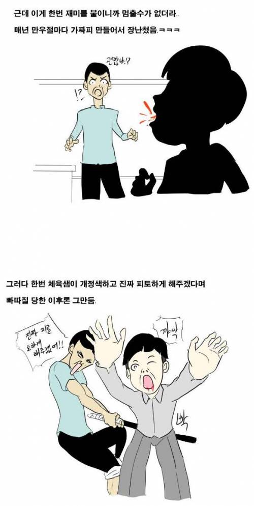 초등학교때 피토한 썰.jpg