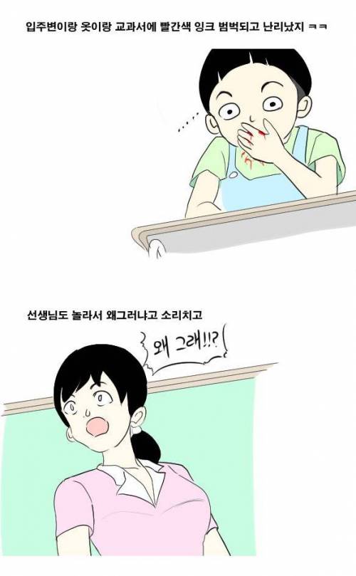 초등학교때 피토한 썰.jpg