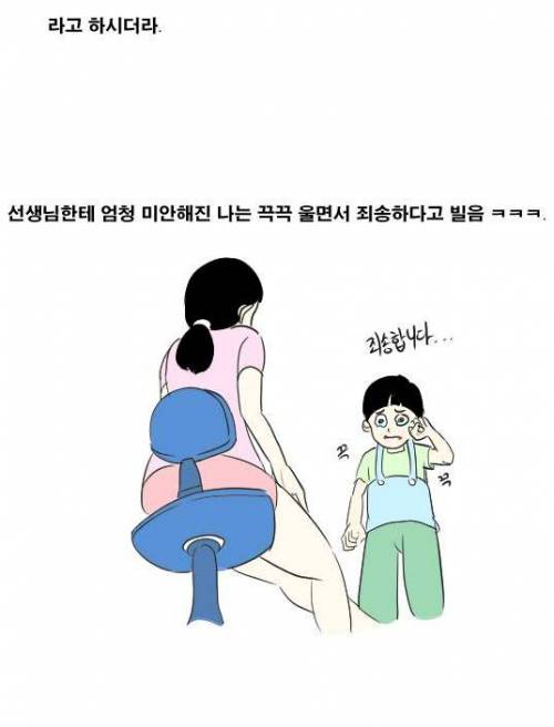 초등학교때 피토한 썰.jpg