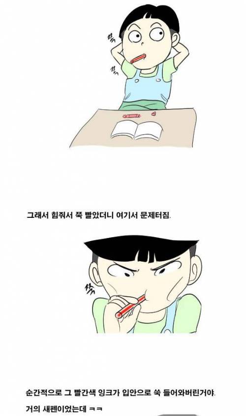 초등학교때 피토한 썰.jpg