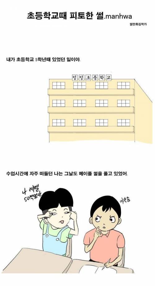 초등학교때 피토한 썰.jpg