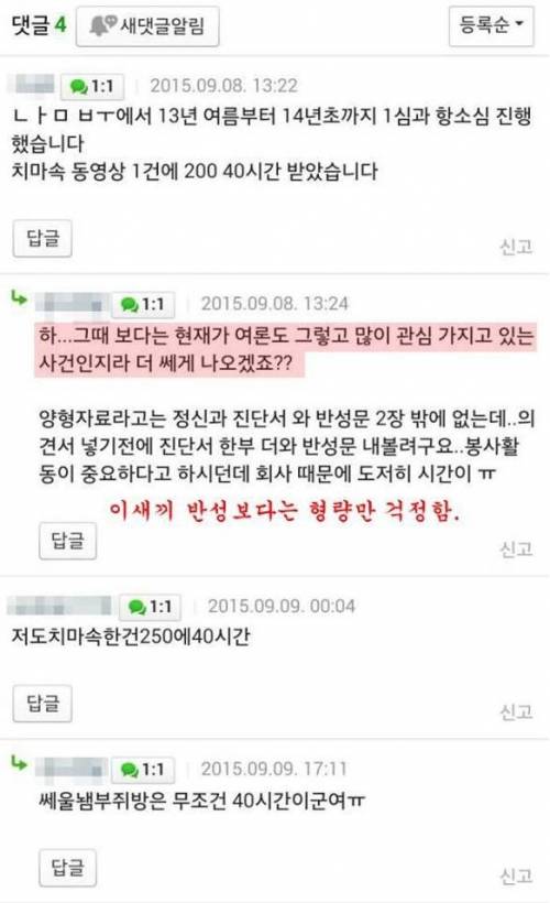 성범죄자들의 비밀카페.jpg