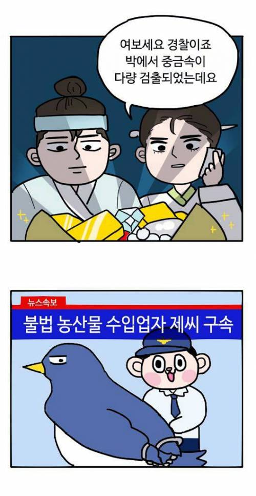 부산경찰청이 다시 전래동화.jpg