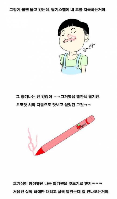 초등학교때 피토한 썰.jpg