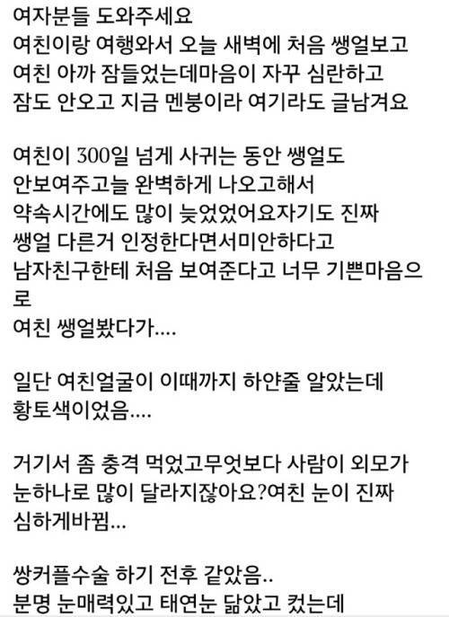 여친 쌩얼보고 심란.jpg