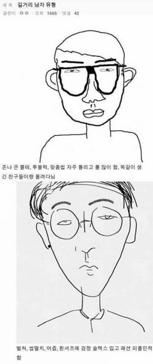 길거리 남자 유형.jpg